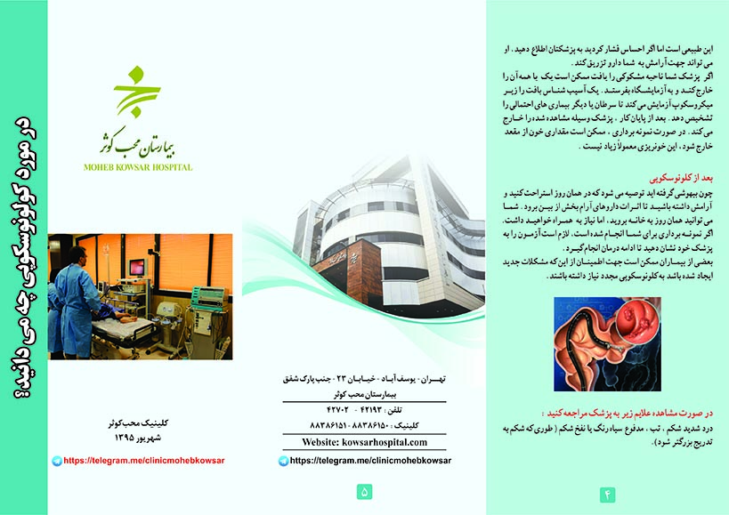 پمفلت کولونوسکوپی