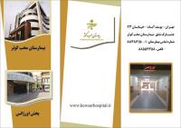 پمفلت اورژانس