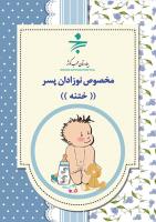 پمفلت ختنه