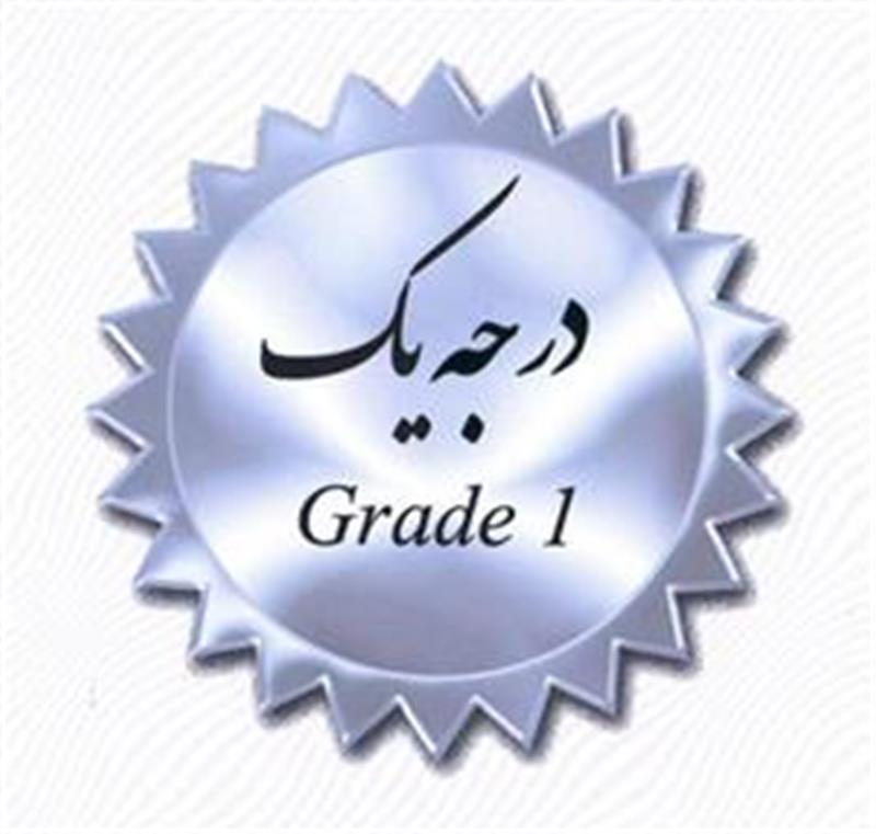 پیام تبریک دکتر سید علیرضا طباطبایی به مناسبت کسب گواهینامه اعتبار بخشی  درجه یک