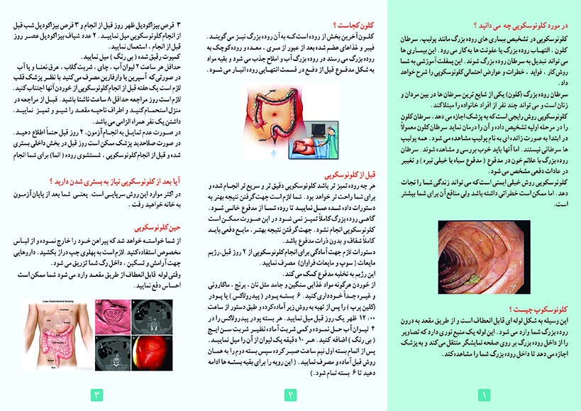 پمفلت کولونوسکوپی