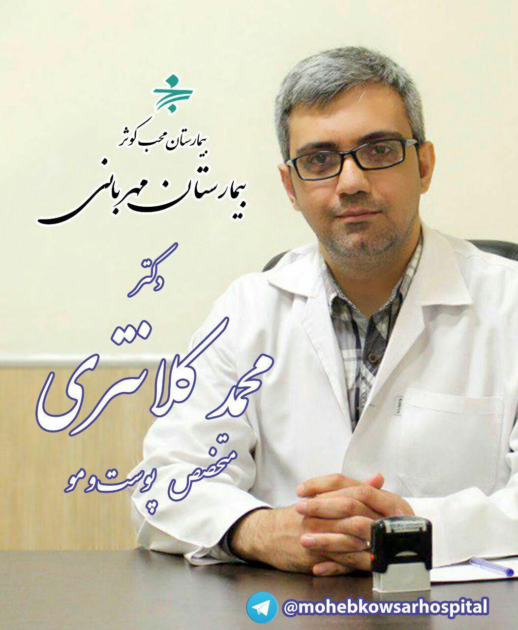 دکتر محمد کلانتری