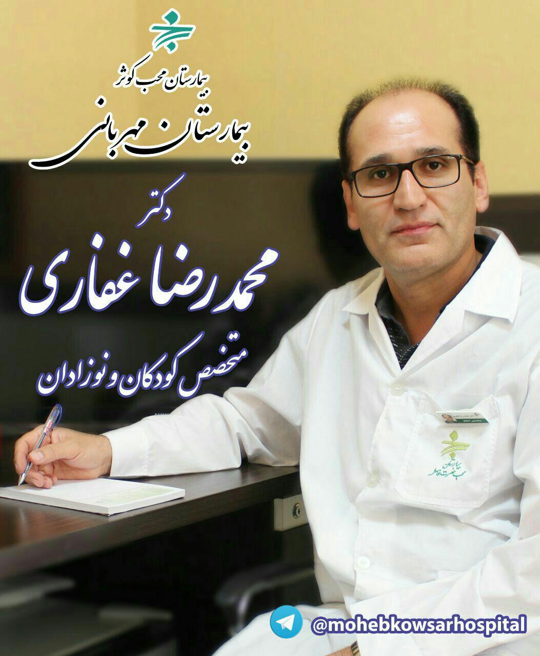 دکتر محمدرضا غفاری