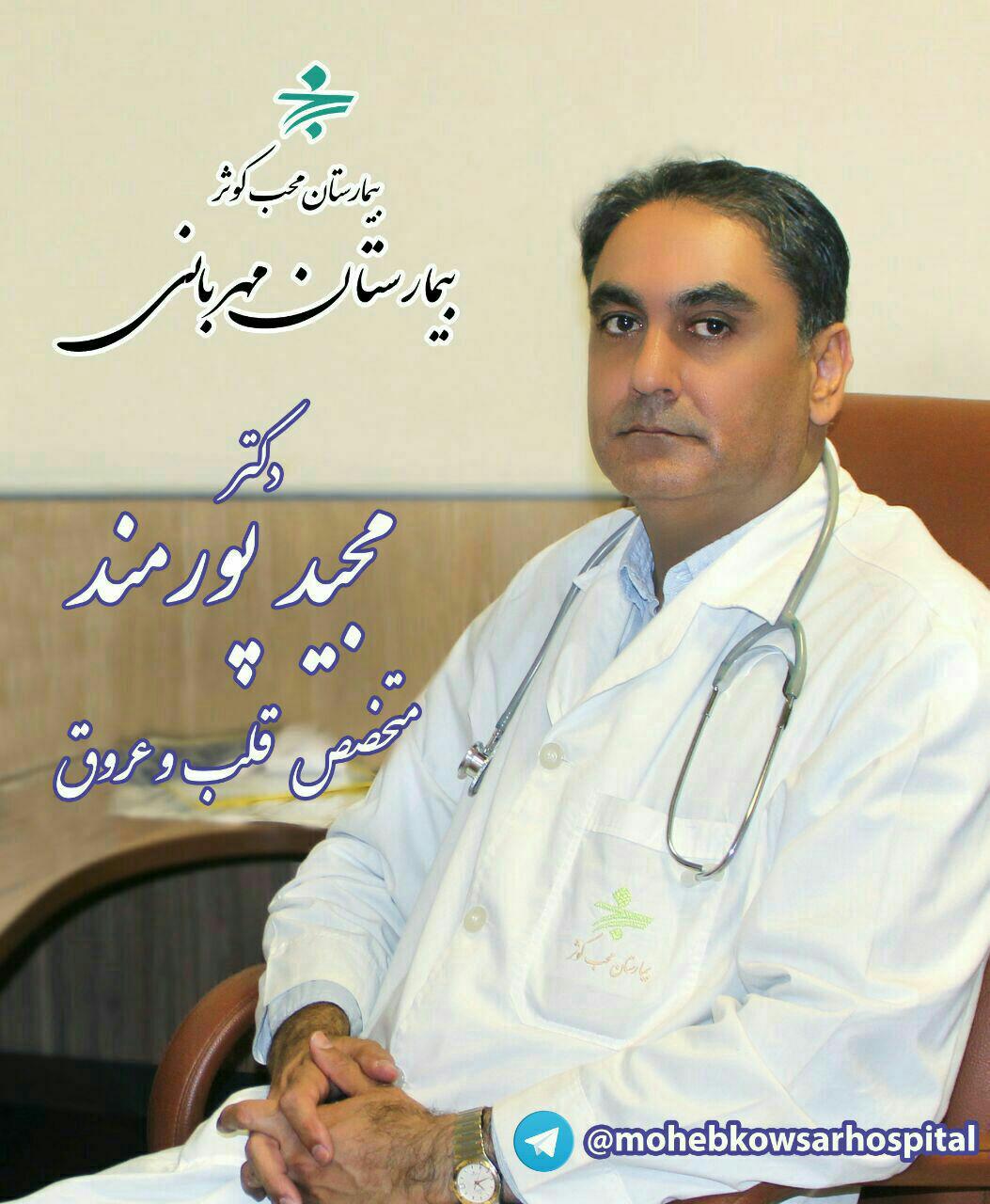 دکتر مجید پورمند