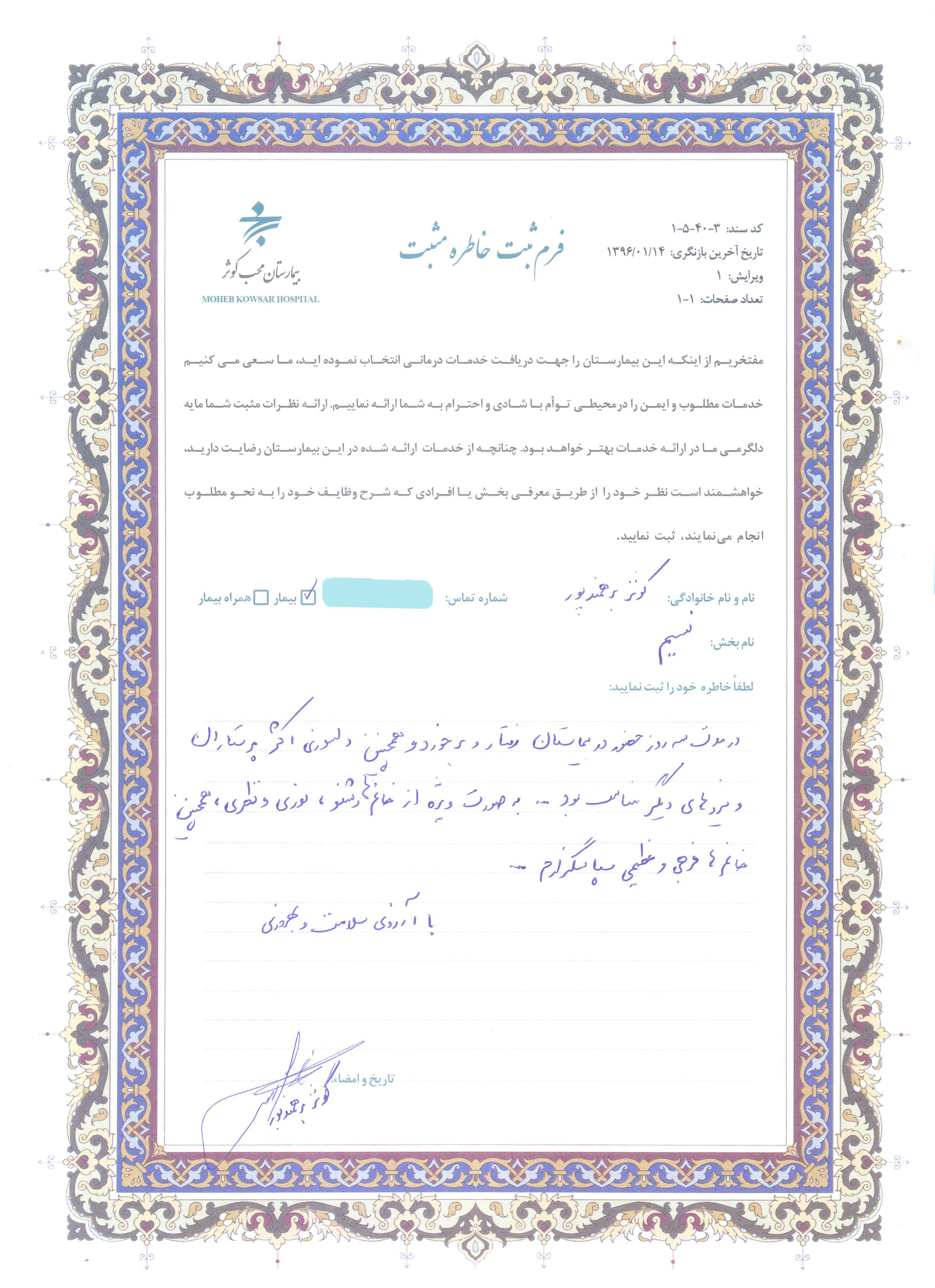 تشکرات سال 99 1