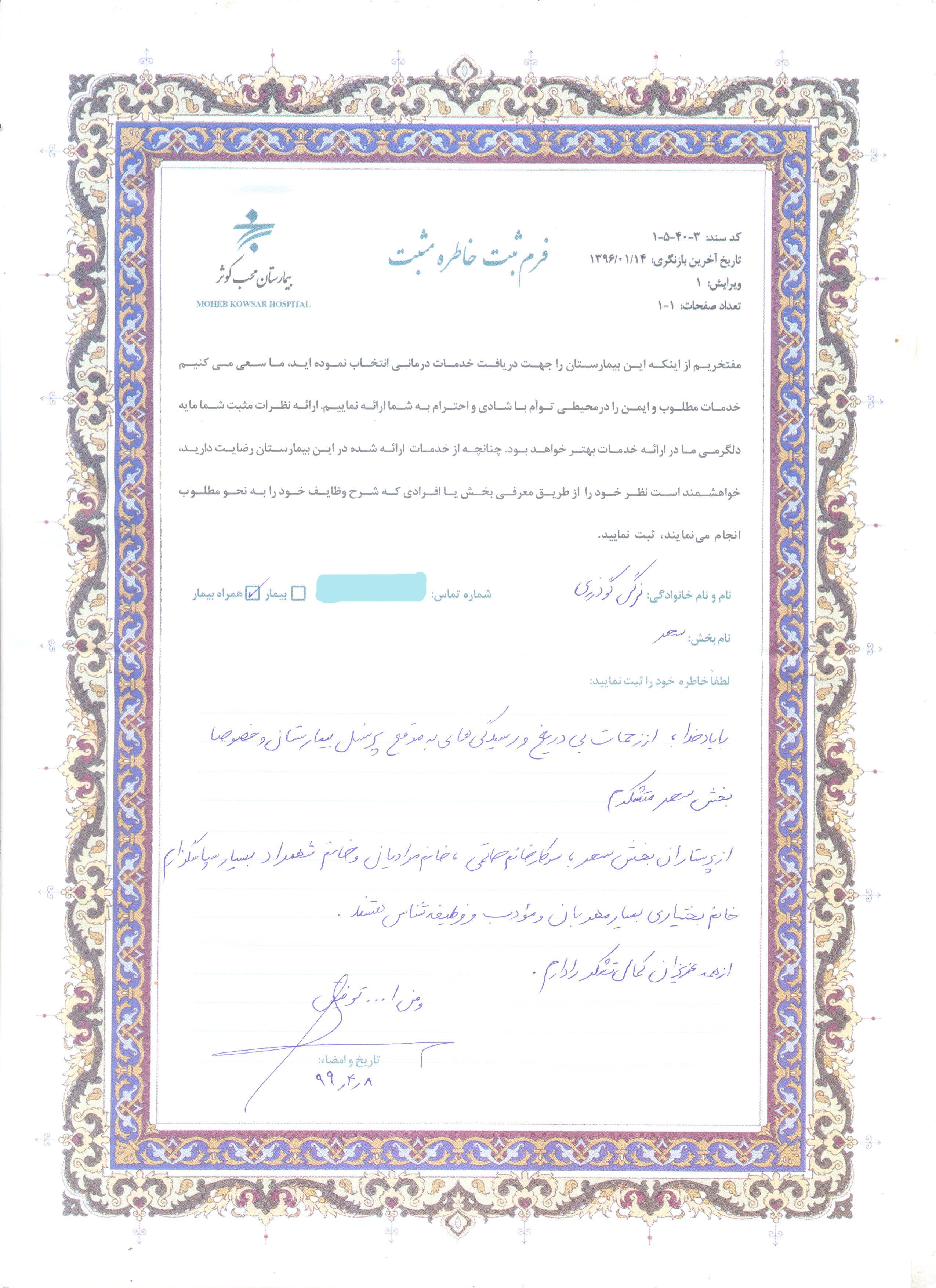 تشکرات سال 99 2