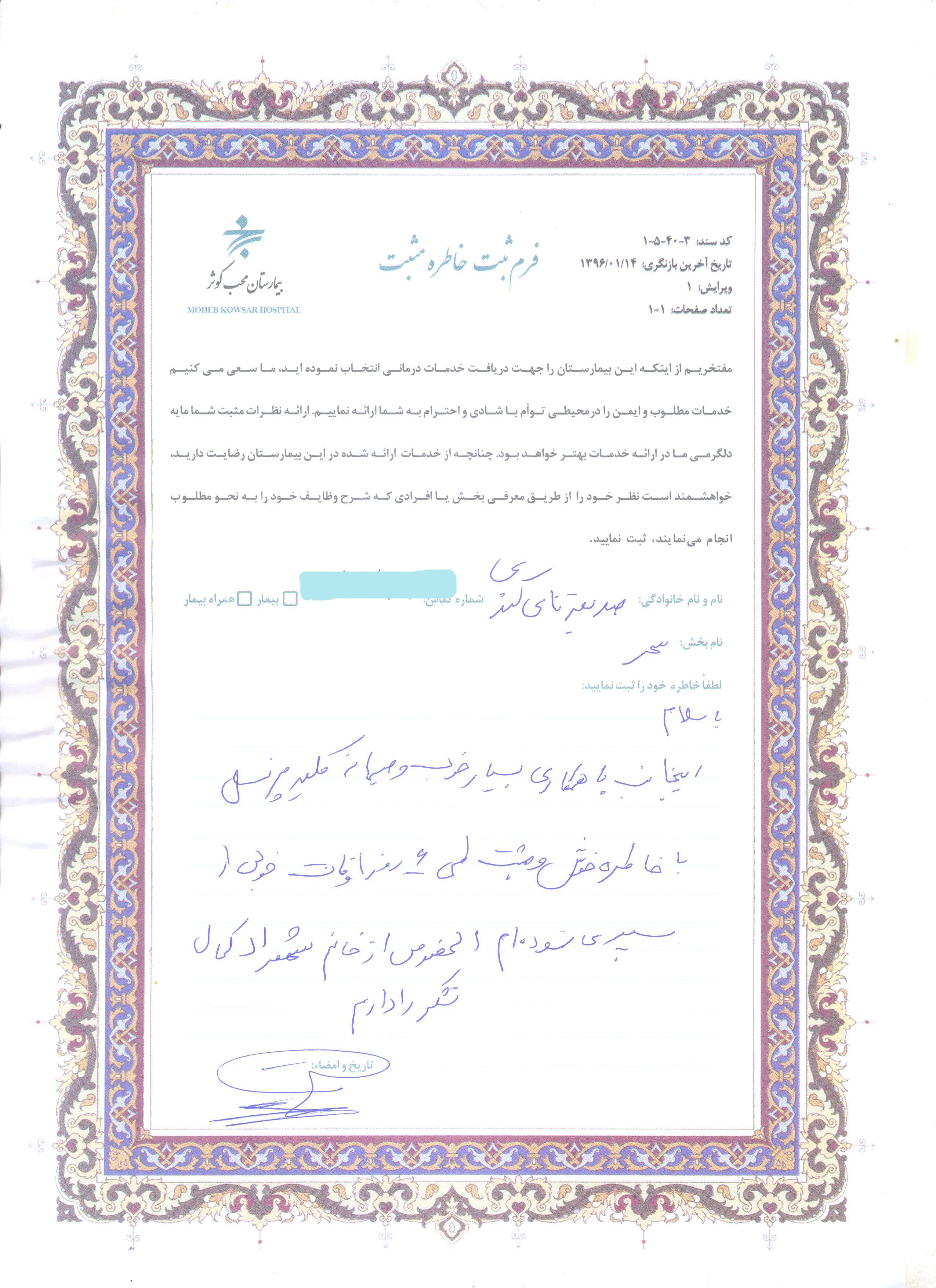 تشکرات سال 99 3