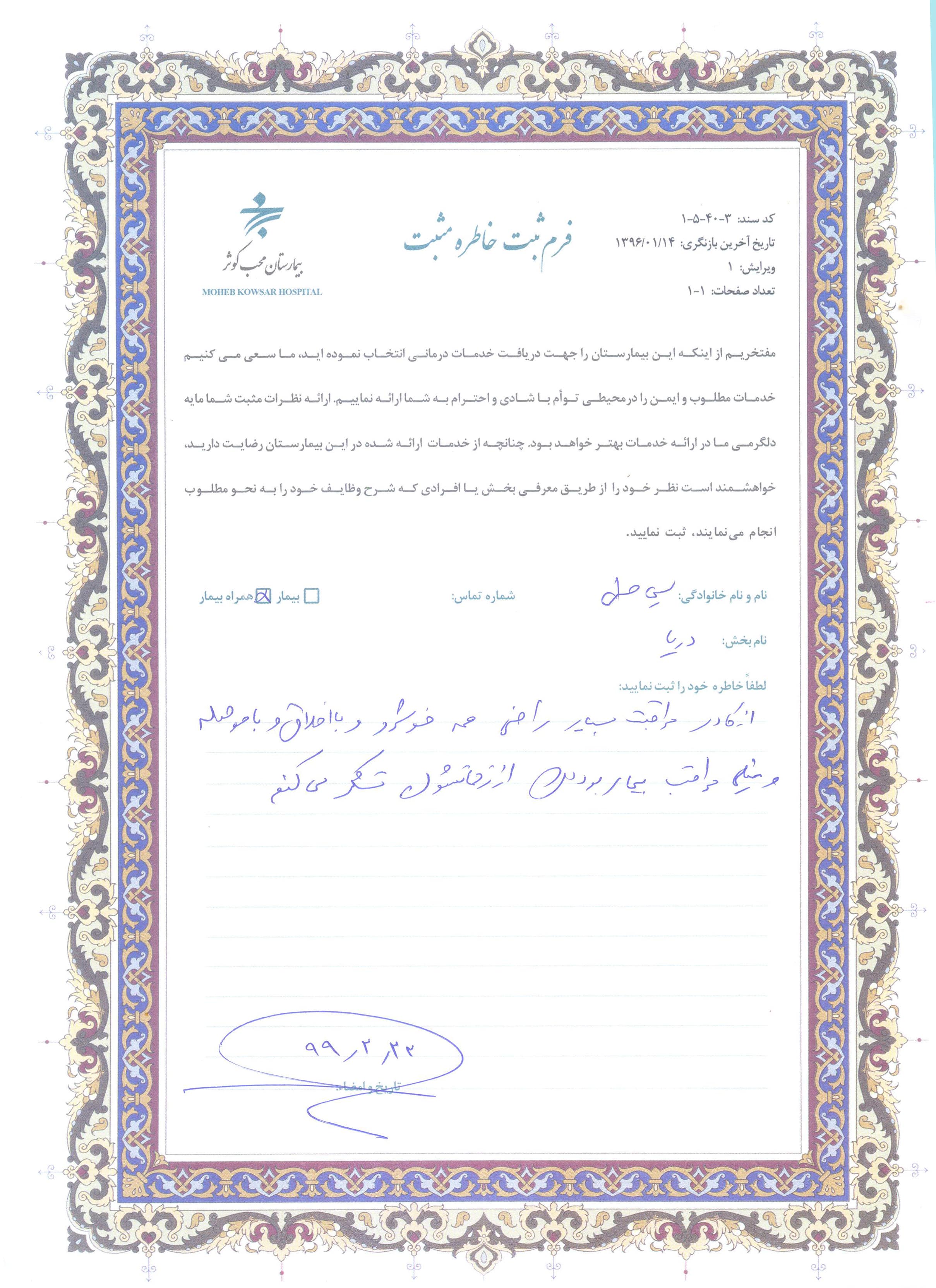 تشکرات سال 99 5