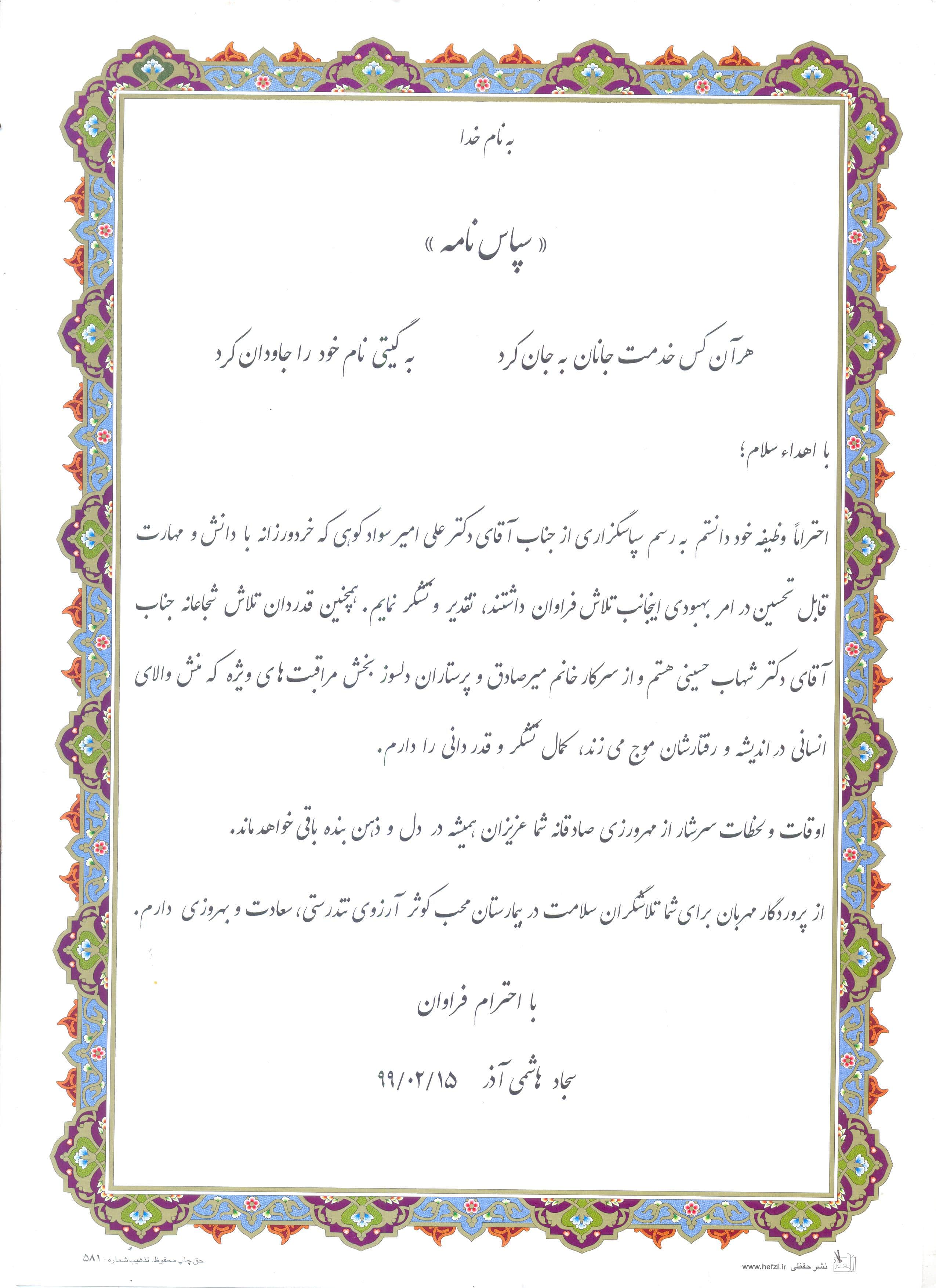 تشکرات سال 99 7