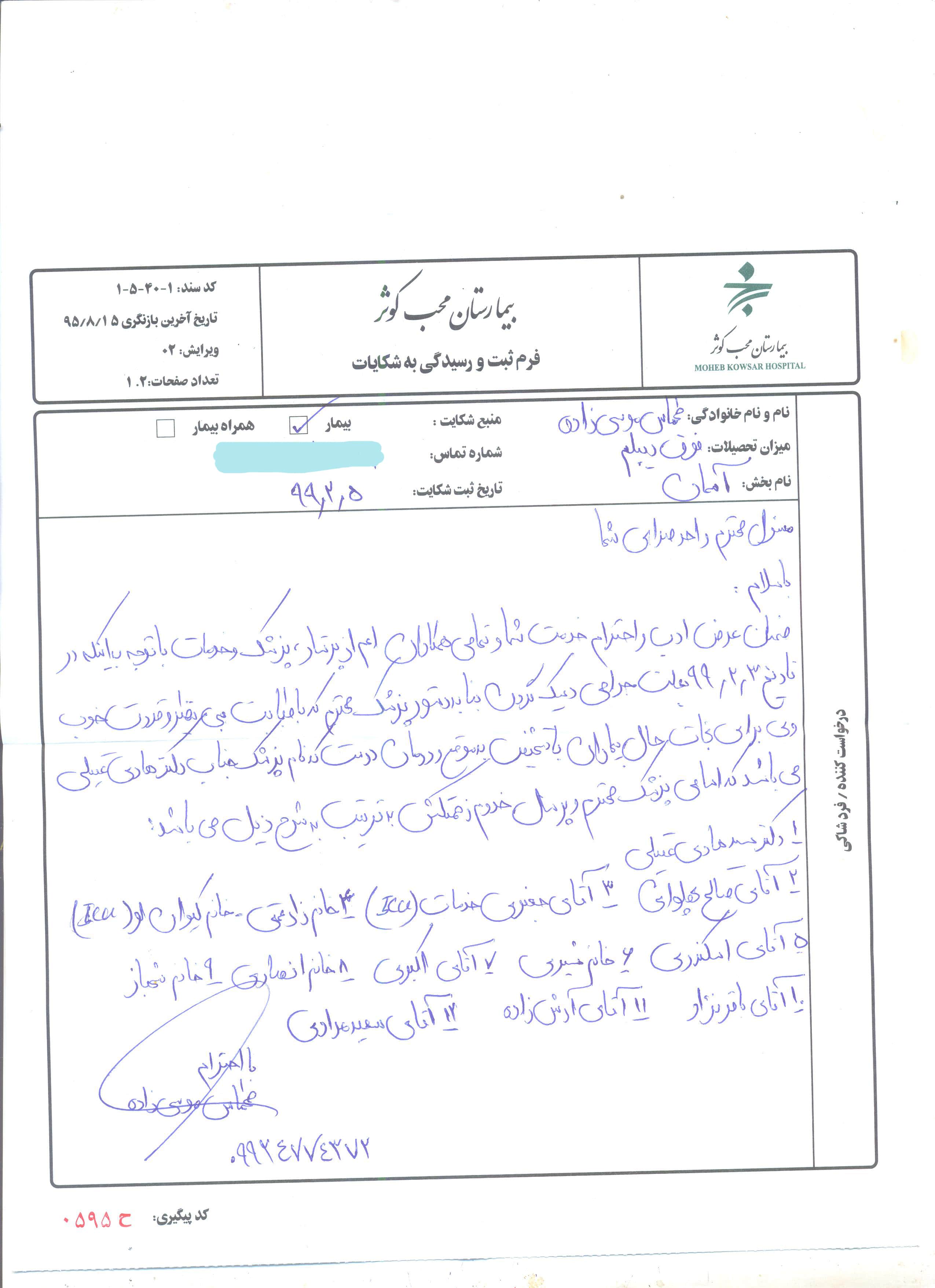 تشکرات سال 99 8