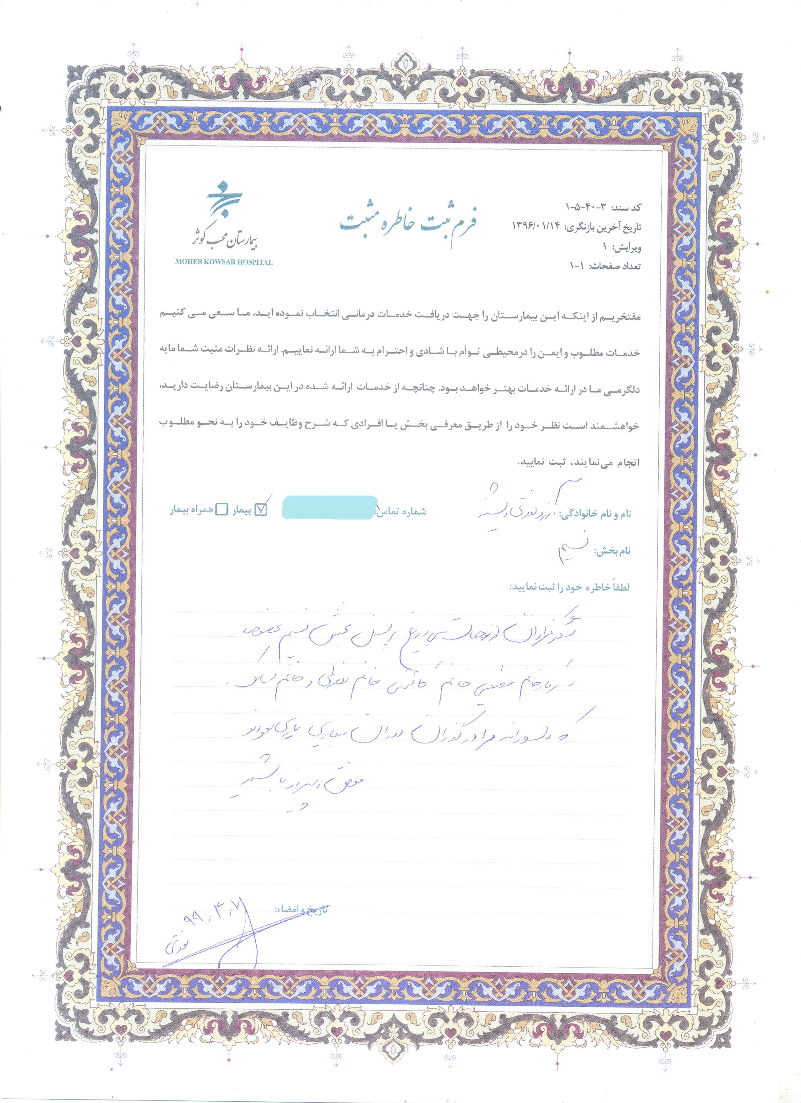 تشکرات سال 99 9