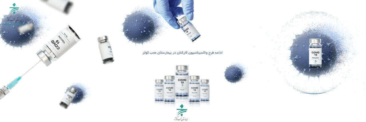 ماموریت ما حفظ سلامتی شماست