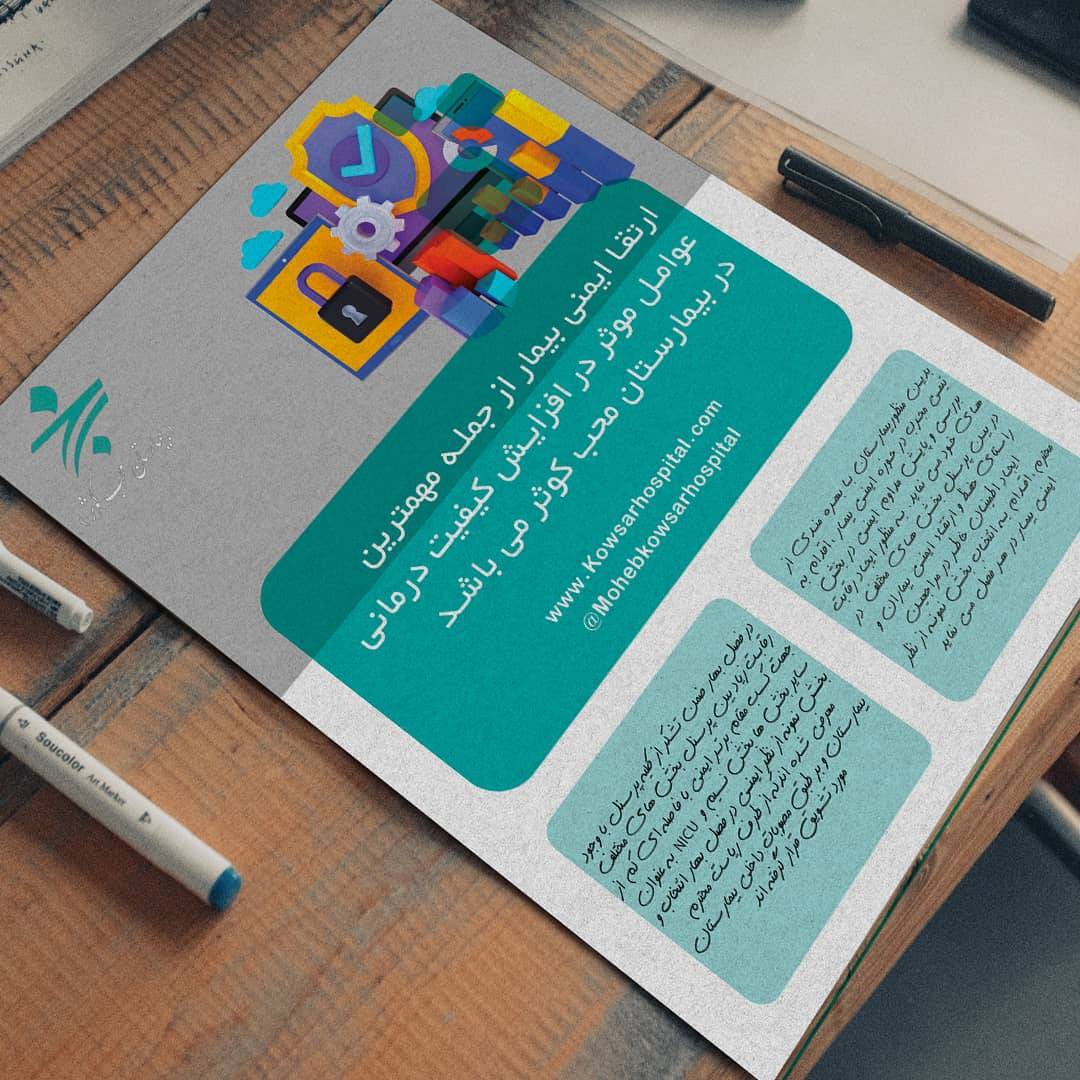 واحد ایمنی بیمار-02