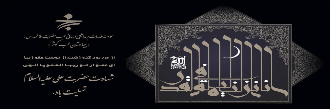 شبی به قدر هزار ماه