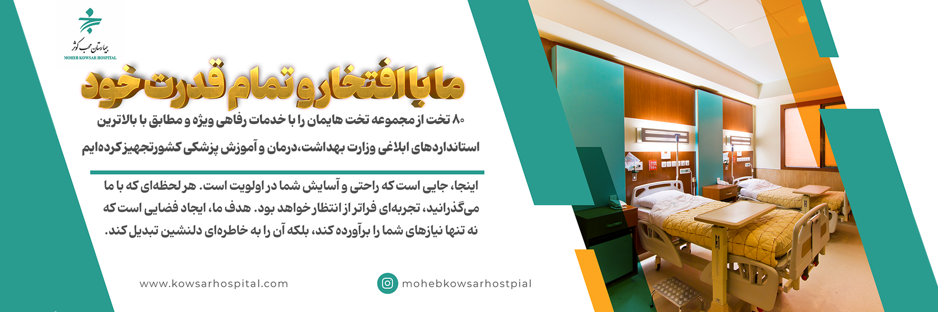 تنها به درمان نمی اندیشیم...