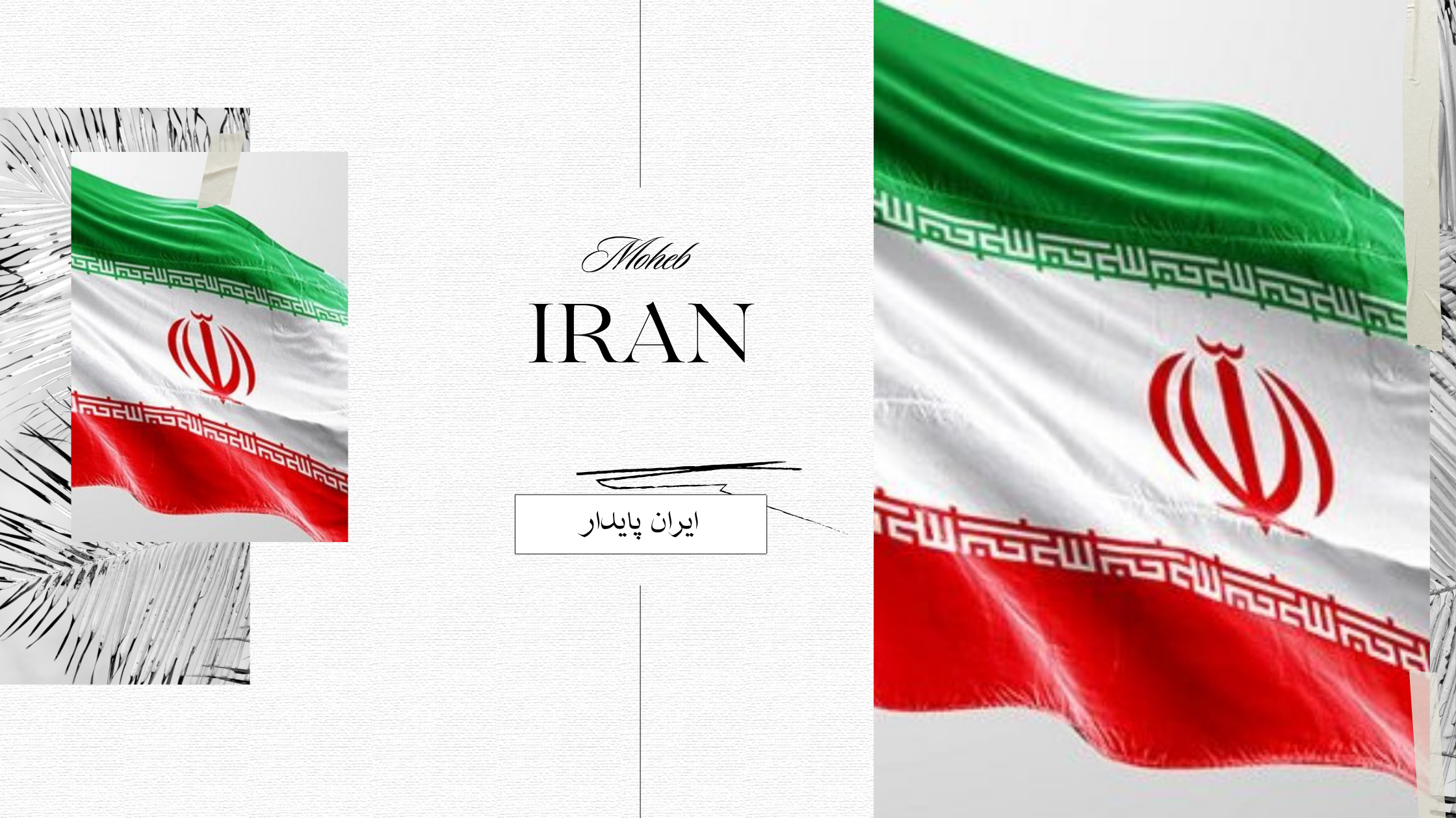 ایران پایدار