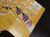 هفته جهانی دیابت 5