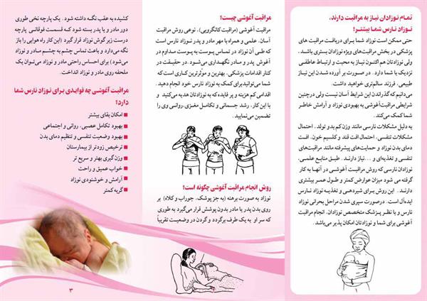 مراقبت آغوشی2