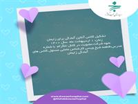 کلاس های بارداری