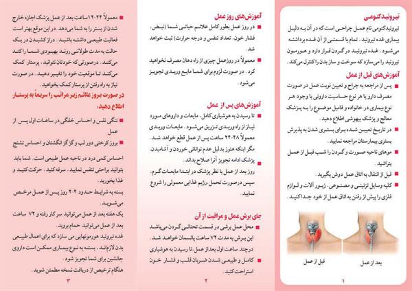 تیروئیدکتومی1