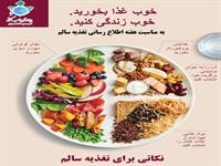 نکاتی برای تغذیه سالم 1