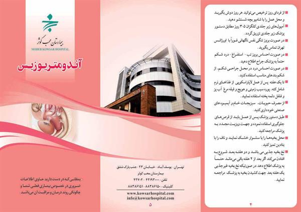 آندمتریوزیس1