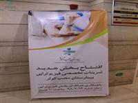 افتتاح بخش جدید تمرینات تخصصی فیزیوتراپی 2