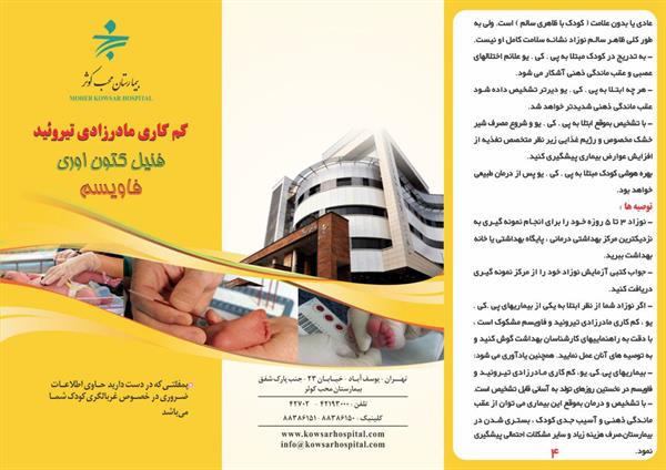 کم کاری تیروئید