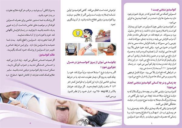 کتو اسیدوز دیابتی