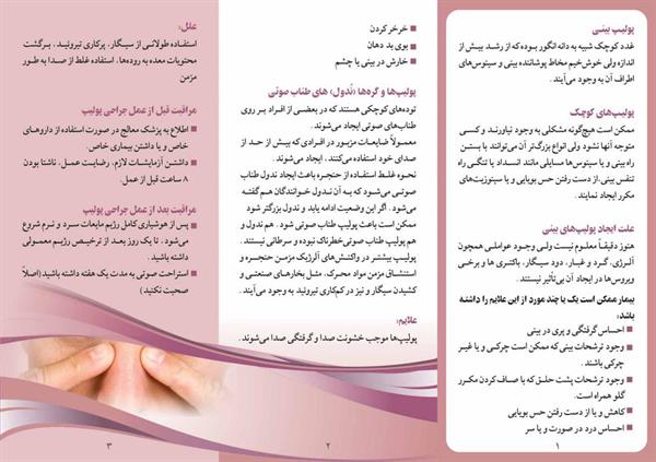 پولیپ بینی 2