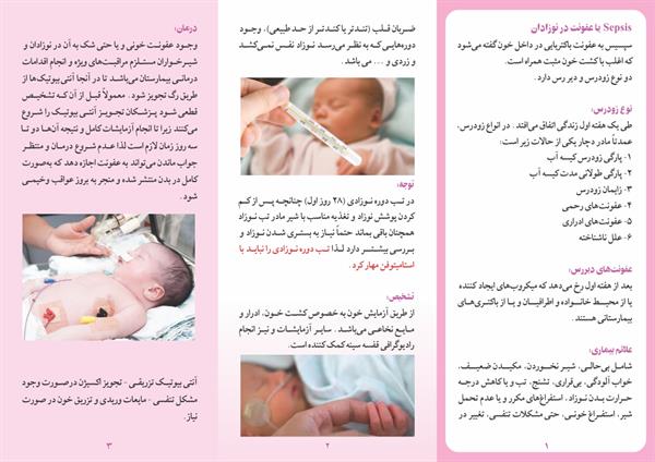 عفونت در نوزادان  sepsis2