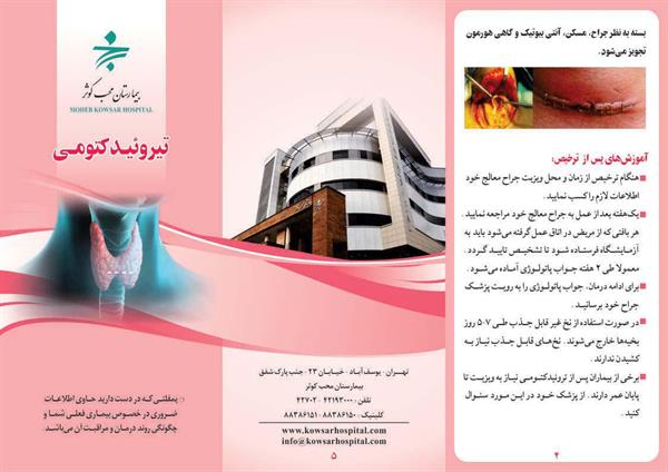 تیروئیدکتومی2