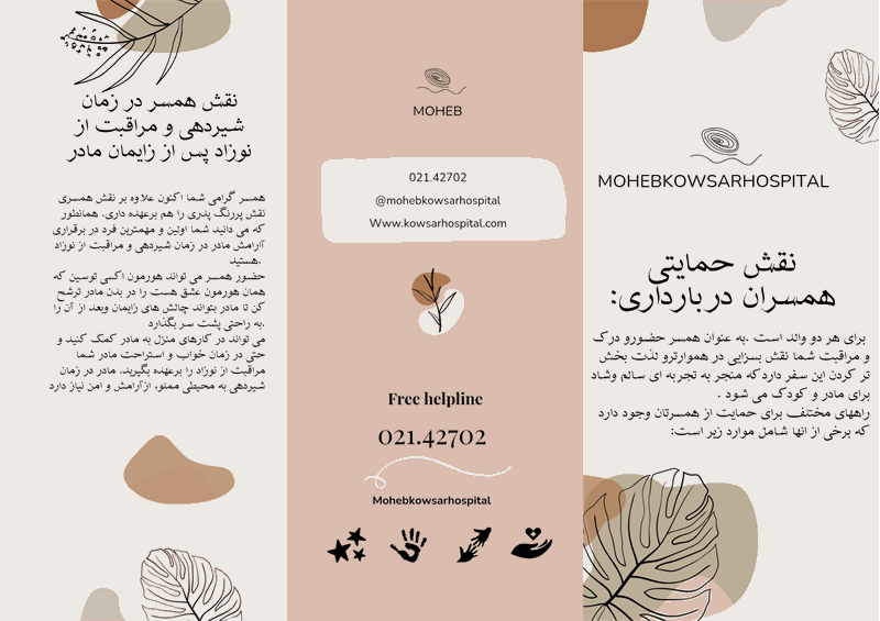 همسر،همراه اصلی در مسیر زایمان