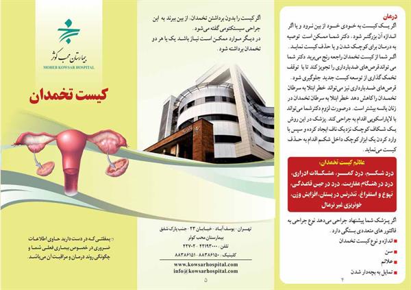 کیست تخمدان2