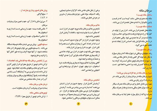 سرطان مثانه