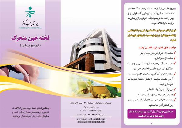 لخته خون متحرک