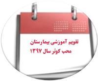 تقویم سال 97