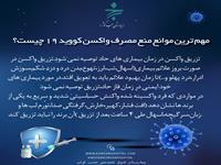 واکسن کویید 19