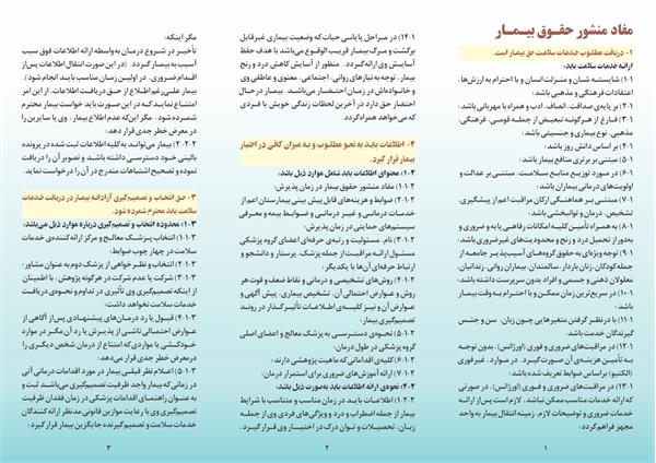 منشور حقوق بیمار دو