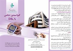 کتو اسیدوز دیابتی2