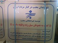 کمک به سیل زدگان  8