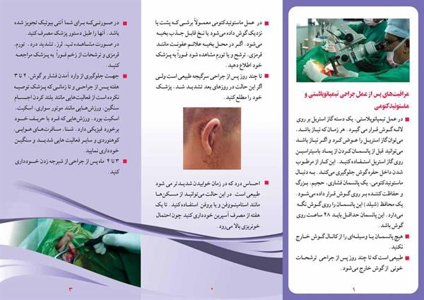 تیمپانوپلاستی2