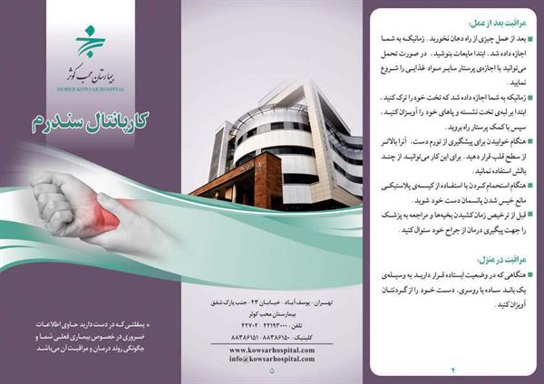 کارپانتال سندرم2