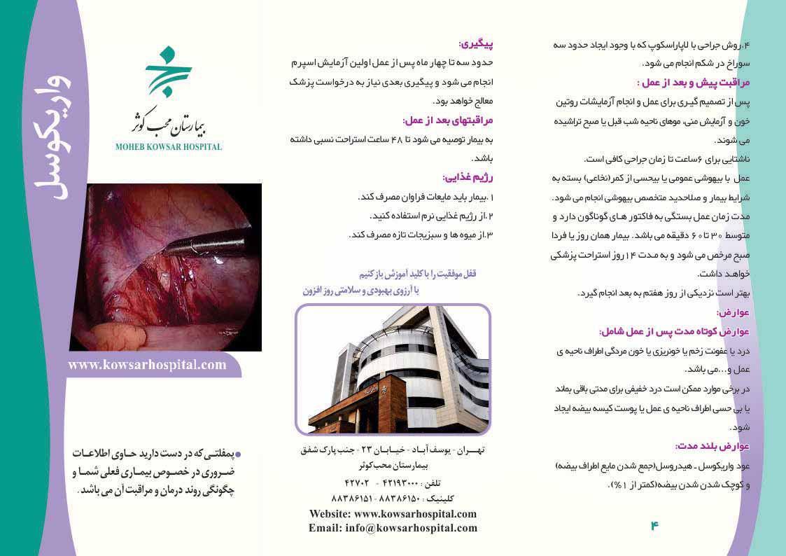 واریکوسل2