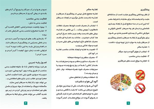 پیشگیری از سرطان2