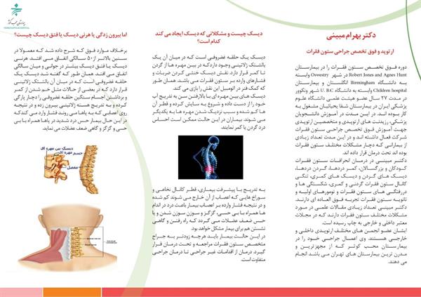 پمفلت دکتر مبینی 2