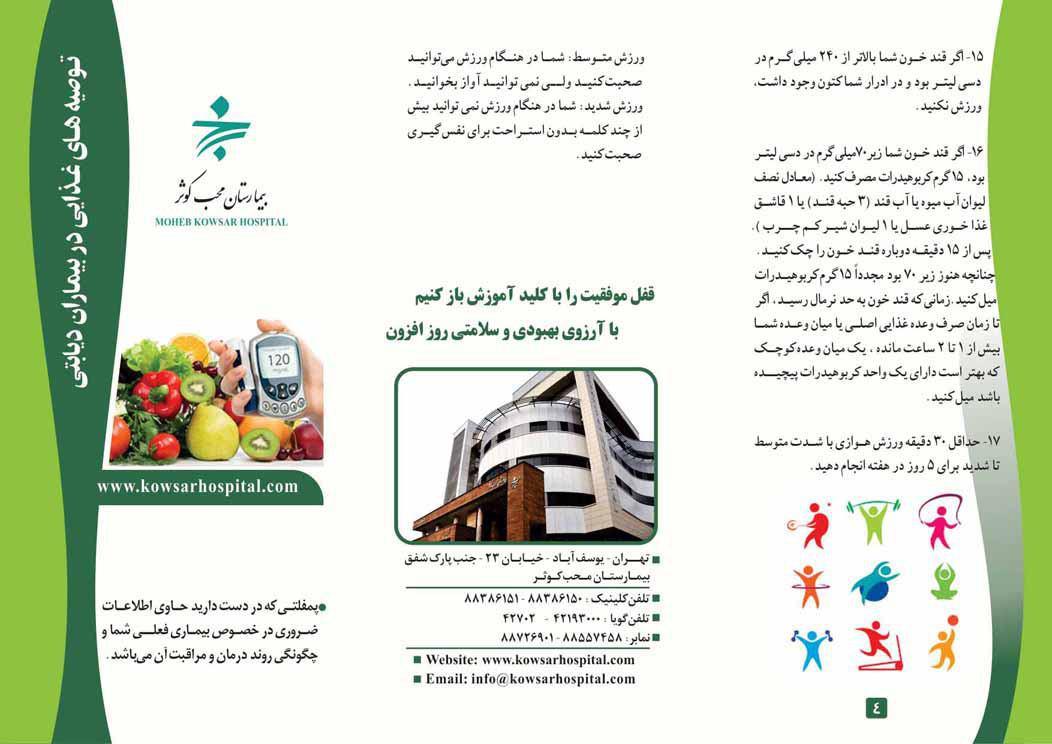 توصیه های غذایی در بیماران دیابتی2