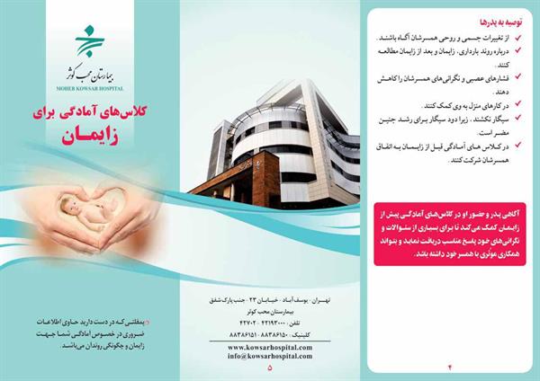 کلاسهای آمادگی برای زایمان2