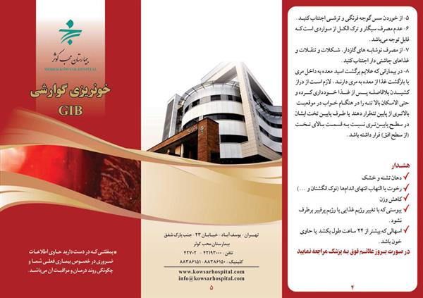 خونریزی گوارشی