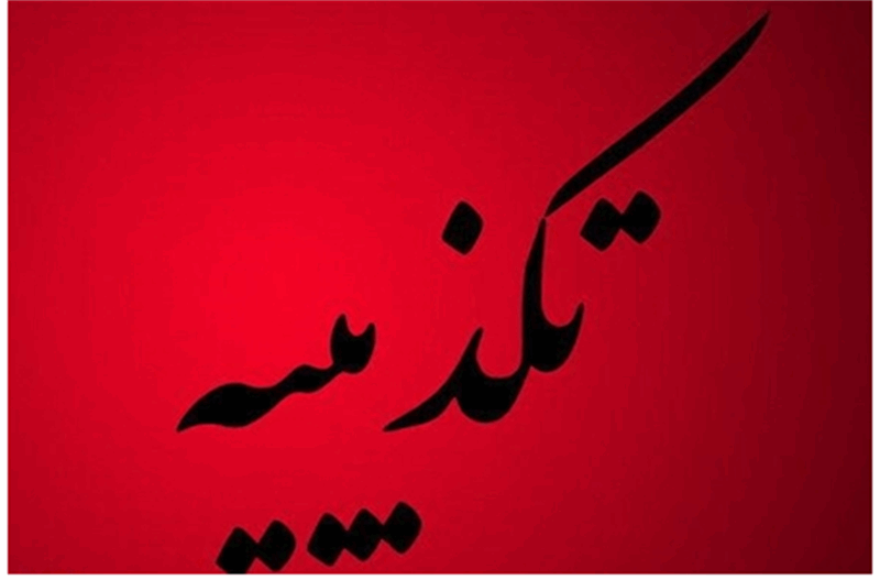 تکذیب صدور اطلاعیه تعطیلی دو هفته ای کشور